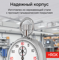 Секундомер механический RGK SWM-2A6 с поверкой